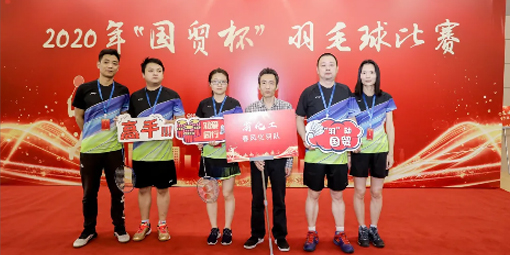 喜報(bào)！我司羽毛球代表隊(duì)在2020年“國貿(mào)杯”羽毛球比賽中摘得男子雙打冠軍、男子單打季軍